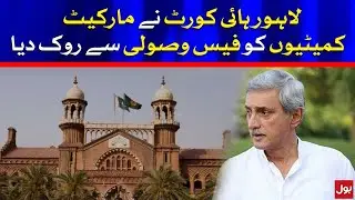 LHC Restrained the market Committees from collecting fees | BOL News