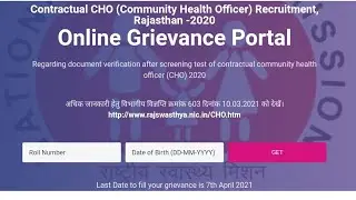 Rajasthan CHO Result / Grievance Portal फिर से चालू कर दिया है / राजस्थान CHO से बड़ी खबर
