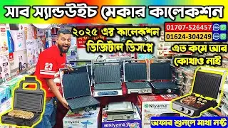 Commercial Sub Sandwich Maker |Sandwich Maker price in Bangladesh 2025/ Sub Sandwich Maker price