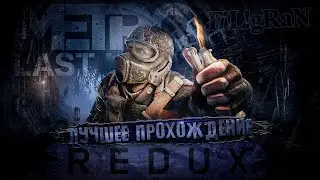 Metro Last Light Redux Страшное  Дополнение ПАВЕЛ!
