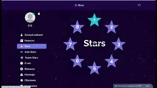 Обзор кабинета STARS -MATRIX