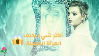 معاناة المرأة الجميلة