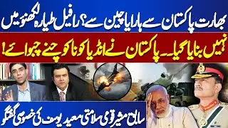 Pakistan Give Hard Time To India | Special Talk With Former National Security Advisor Moeed Yusuf