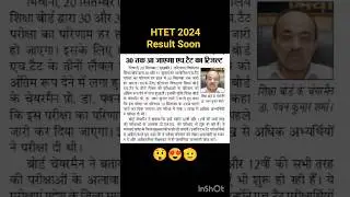 HTET 2024 Result update! 😀✨#htet2024 #htetresult #htetupdates #htet2025 #trending #shortsviral