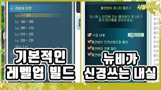 뉴비분들이 알면 좋은 10가지 정보들 [라테일 공략 / 나빌레이어]