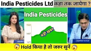 india pesticides share news today l india pesticides share price today l india pesticides share