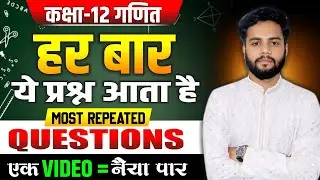 Class 12th Math Important Questions | Chapter Wise Most Important Question | UP Board Exam 2026 PYQs