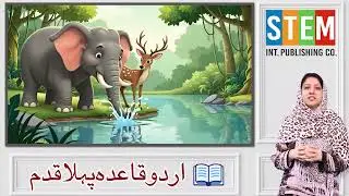 Harf Hay (ہ) | Urdu Alphabet Learning for Parents | Teach at Home