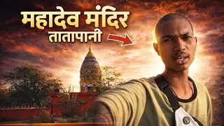 छत्तीसगढ़ का प्रसिद्ध महादेव मंदिर तातापानी | MHADEV MANDIR  | poor life vlogs 