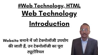 Introduction to Web Technology | Introduction to HTML | Introduction to Web Development