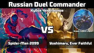 Spider-Man 2099  VS Yoshimaru + Kraum.  Russian Duel Commander