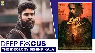 Director Rohith VS Interview | Kala | Deep Focus | Tovino Thomas | Lal | Baradwaj Rangan