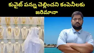 Kuwait Fines Companies For Not Paying Taxes || Kuwait Fines Companies For Not Paying Taxes || STV...
