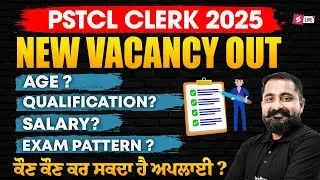 PSTCL New Vacancy 2025 | PSTCL Clerk Age, Qualification, Salary, Exam Pattern? | Full Details