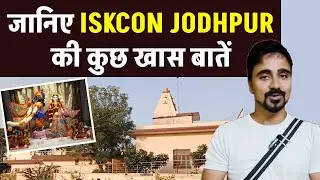 JODHPUR का ISKCON मंदिर इतना भव्य और दिव्य, जानिए क्या है इसकी खासियत | Vlog | Hare Krsna TV