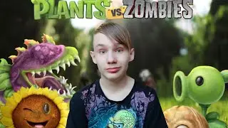 НАКОНЕЦ-ТО ПВЗ ТОЖЕ ВЕРНУЛСЯ ► Plants vs. Zombies  real life edition