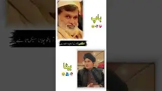 bap ki Shan(Hassan Raza status)#shortvideo #allahuakbar