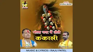 Bhola Nagar Mein Dole Kankali