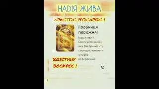ХРИСТОС ВОСКРЕС! Воістину воскрес #god #love #jesus #joy #life #live #peace @your_choice_is_free