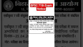 BPSC 71th Exam Notice l #shorts #bpscteacher #bpscaedoexam