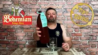 Про ПИВО: Bohemian Kings Beer - American wheat lager