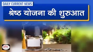 A Residential Scheme SHRESTHA for SC students  - Daily Current News I Drishti IAS