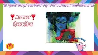 #indianstudy🇮🇳|| ❣वैष्णव धर्म❣|| beginners💯 interesting gk💯 question all exam requirements 📚(video3)