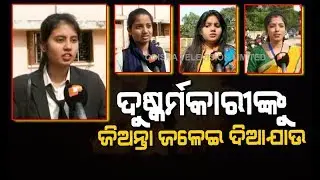 Odisha Boils Over Puri Gang Rape Case - Reactions