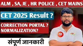 CET 2025 Result OUT | Correction Portal, Normalization Process & Cut Off Explained | RJM Study