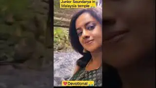 Junior Soundarya Latest Viral Video - #Shorts #JuniorSoundarya #Viral #Soundarya #Songs #Reels