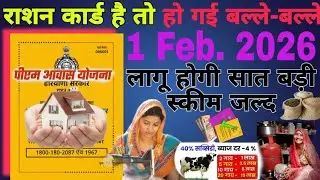 Ration Card New Update 2026 01 जनवरी 2026 से राशन कार्ड पर मिलेंगे 7 नए लाभ | राशन कार्ड के फायदे I