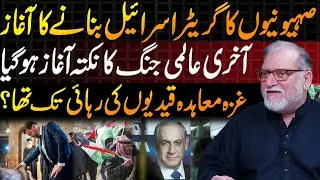 Situation in Middle East | Orya Maqbool Jan | Harf e Raaz