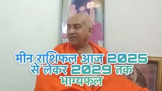 Meen Rashi ka March 2025 se March 2029 ka bhagyafal