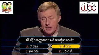 ធានា​ថា​សើច​, Troll Khmer Tinfy