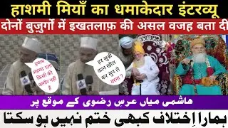 Hashmi miyan Interview in Bareilly Sharif || Hashmi Miyan In Urse Razvi || Urs e Aala Hazrat 2022