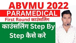 Abvmu Paramedical counseling 2022|Abvmu Paramedical Counseling step by step|Abvmu Paramedical 2022|
