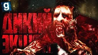НЕ ЖАЛЕЙ ПАТРОНОВ! ДИКИЙ ЭПИК! ► Garry's Mod - Zombie Survival