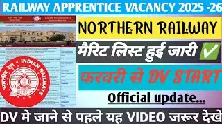NORTHERN रेलवे अप्रेंटिस 2025 मैरिट लिस्ट हुई जारी✅|| NORTHERN RAILWAY APPRENTIC CUTOFF 2025||RESULT