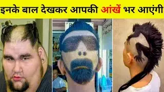 😂😂 Who gets their hair cut like this brother 😜 Funniest Hairstyles Ever | haircut fails and worst...
