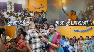 Dhanvic’s Thala Diwali vlog✨| Vlog - Diwali 2025 ✨| Day to night diwali vlog | family get together 