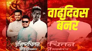 birthday banner editing in photoshop / photoshop tutorial