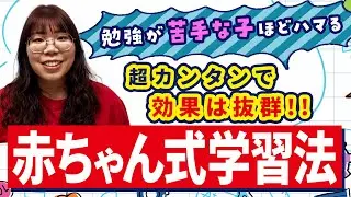 勉強が苦手な子ほどハマる！赤ちゃん式・母国語学習法とは？ by家庭教師のあすなろ