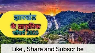 Real Jharkhand Natural Beauty