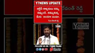 ఆర్టీసీ కార్మికులు నన్ను నమ్మండి|సీఎం రేవంత్ రెడ్డి|y7newstelugu