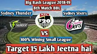 Big Bash League ll 8th Match&nbsp;SYT Vs SYS dream11 Team ll #SYTvsSYS ll #SYSvsSYT