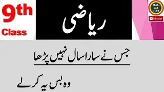 9th Class Math Guess Paper 2019