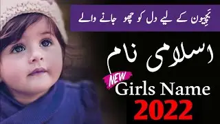 Styles & Unique Islamic Girls Names With Meaning in Urdu & Hindi 2022 | Muslim Girl Names 2022