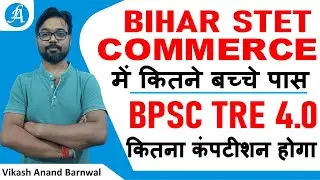 BPSC TRE 4.0 में कितना कंपटीशन होगा ! || Bihar STET Commerce में कितने बच्चे पास