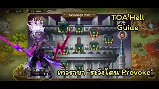 [Summoners War] TOA Hell May 2025 F8