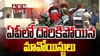 🔴LIVE: ఏపీలో దొరికిపోయిన మావోయిస్టులు  ||  Octopus Team Arrested 27 Maoists In Vijayawada  || ABN